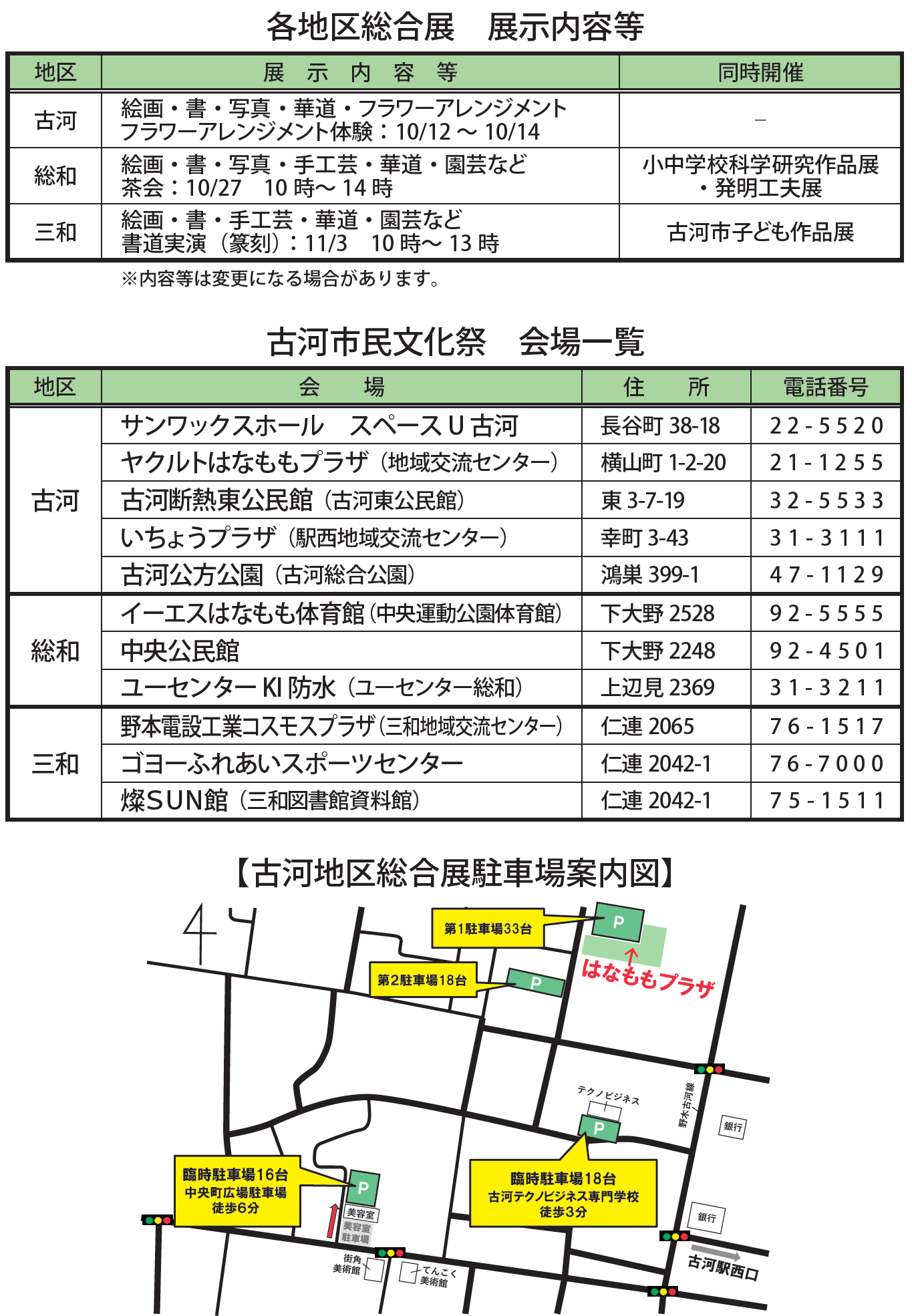 R6市民文化祭裏面