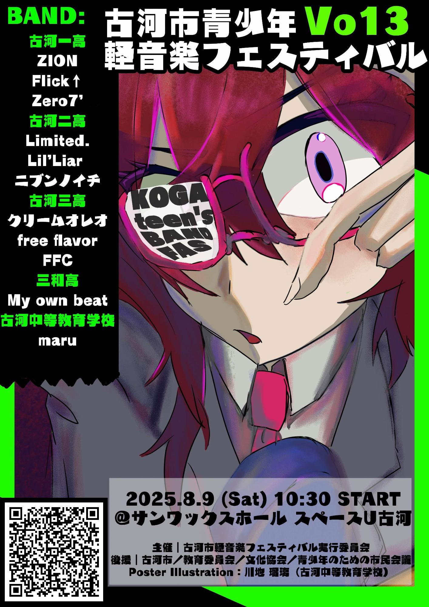 R7軽音フェスポスター