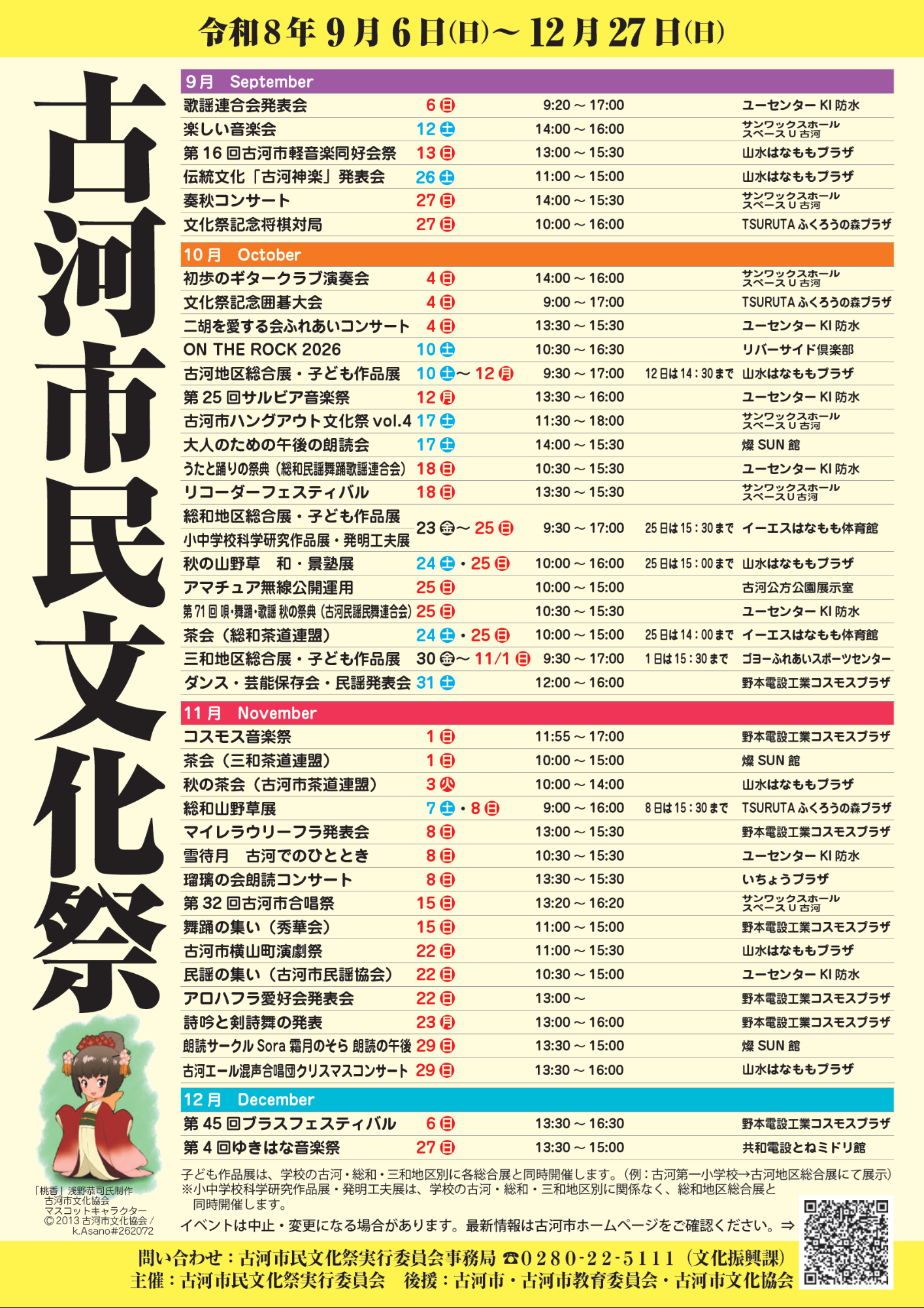 R8古河市民文化祭チラシ（表面）