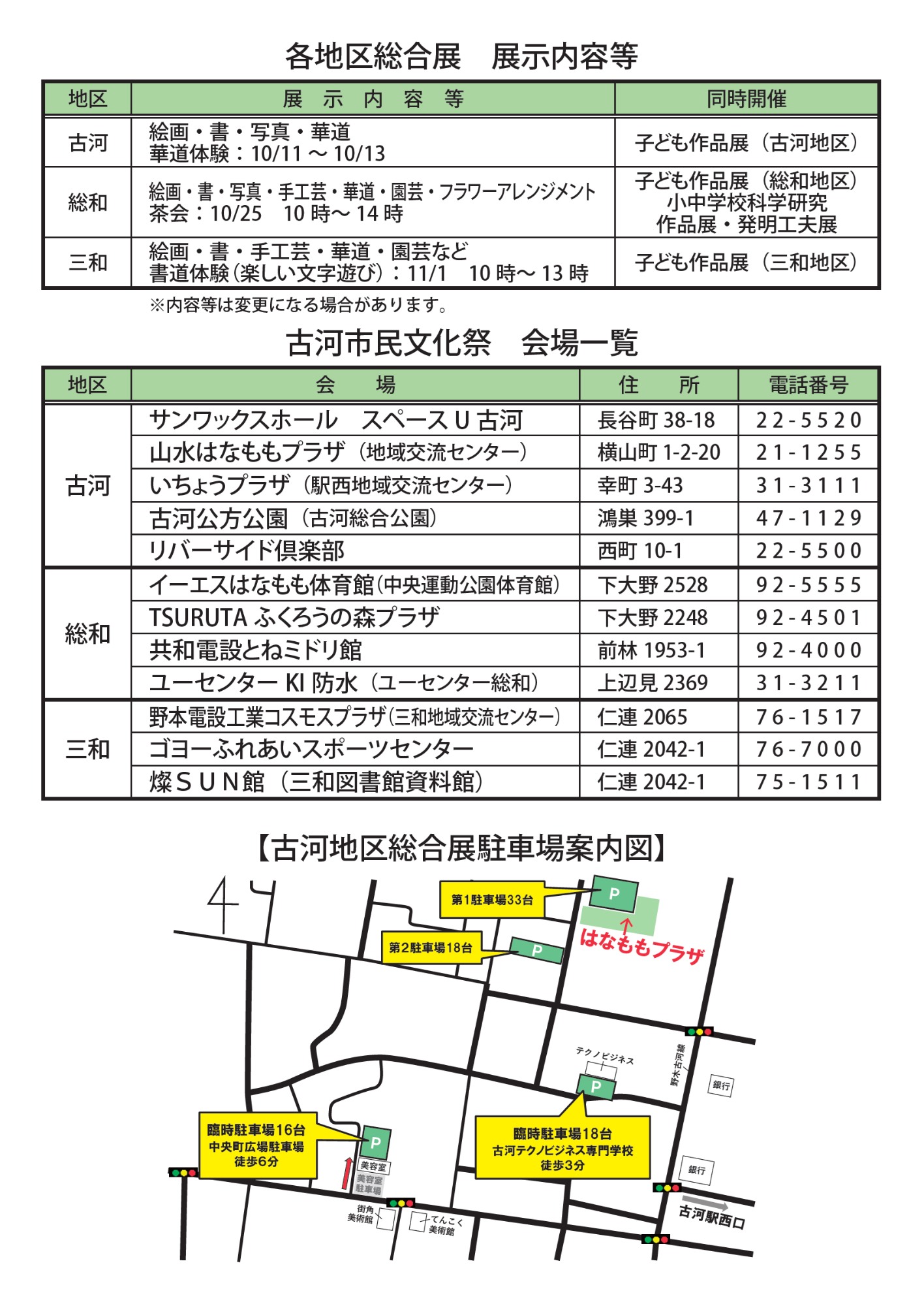 R8古河市民文化祭チラシ（裏面）