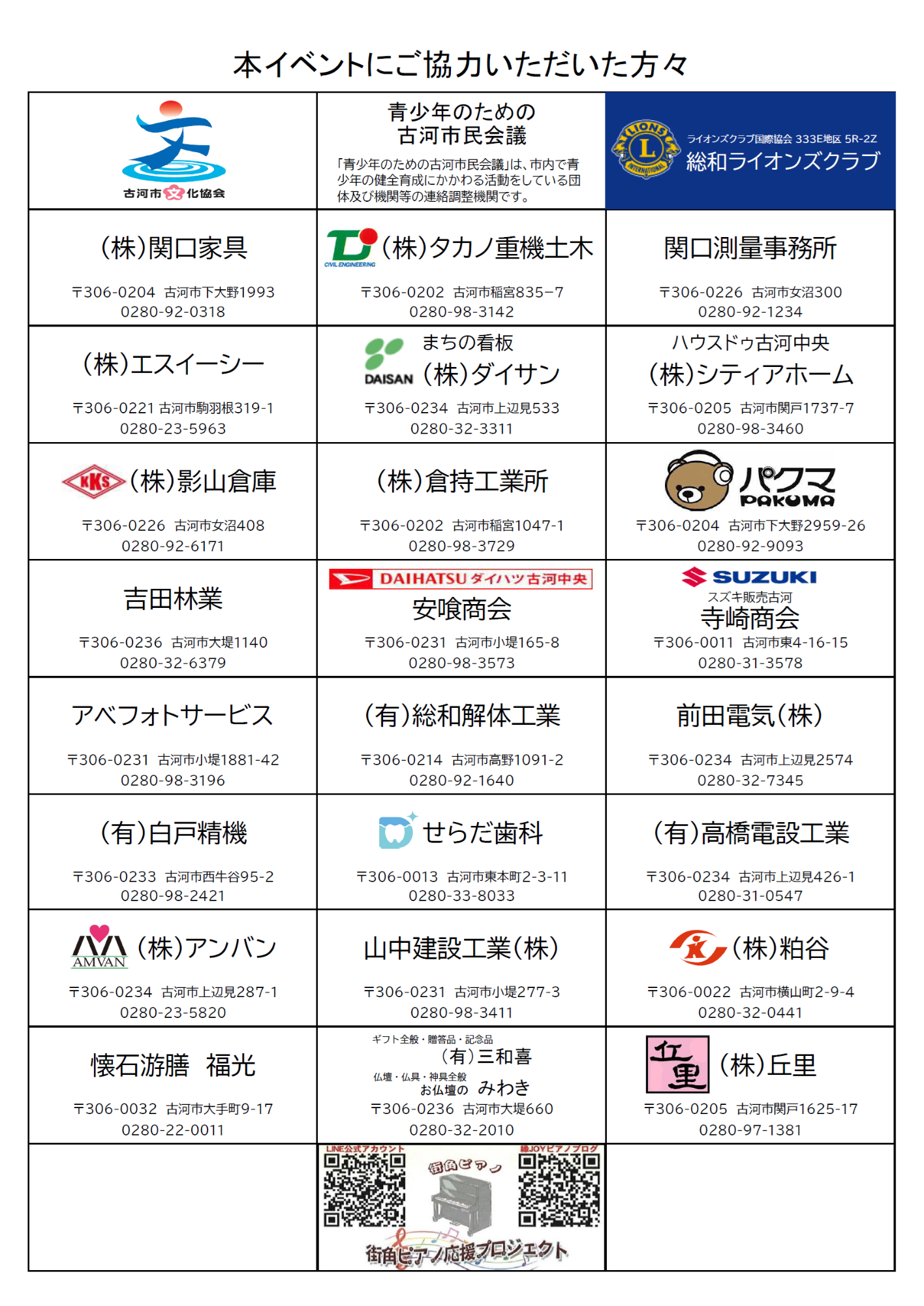軽音フェスVol.14後援・協賛