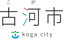 古河市 koga city